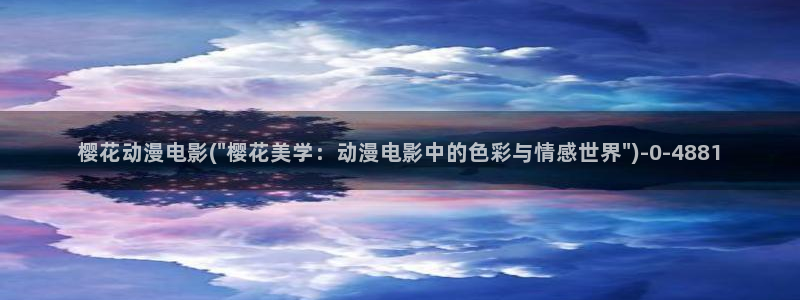 一拳超人第二季樱花动漫